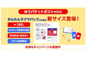 楽天ラクマ、A5サイズ160円の「ゆうパケットポストmini」に対応 - 初回全額ポイント還元