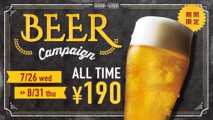 【フレッシュネス】ビールが終日1杯190円に! 1,000名にビール無料クーポンの抽選も