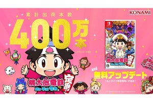 『桃鉄 令和定番』、無料アップデートで教育版の駅情報チェック機能を追加