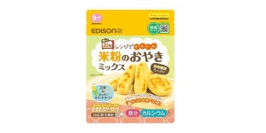 レンジで20秒! 簡単に手づかみおやきが作れる「米粉のおやきミックス」が発売