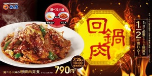 松屋、肉も野菜もたっぷりの「回鍋肉定食」発売