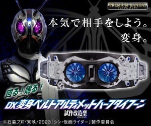 『シン・仮面ライダー』第0号の変身ベルト「アルティメットハーフタイフーン 試作改造型」が商品化