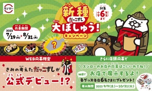 グランプリは公式デビュー!? スシロー「新種だっこずし大ぼしゅう! キャンペーン」実施