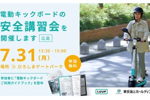 電動キックボード「LUUP」の安全講習会、「ひろしまゲートパーク」で開催