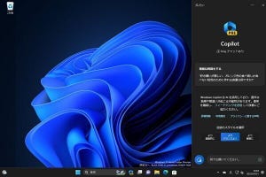 Windows 11 バージョン23H2の注目機能 - 阿久津良和のWindows Weekly Report