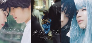 アイナ・ジ・エンド、松村北斗＆広瀬すずそれぞれと顔を寄せ…映画『キリエのうた』