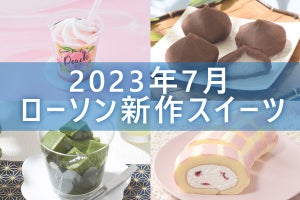 【7月25日更新!】ローソン「今月の新作スイーツ」5商品まとめてご紹介!