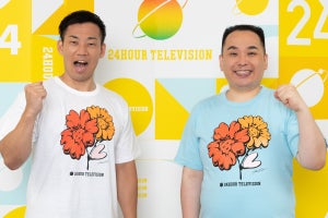 ミルクボーイ「Aぇ! groupさんの楽屋にも行っちゃおうかな」『24時間テレビ』4年連続関西枠出演