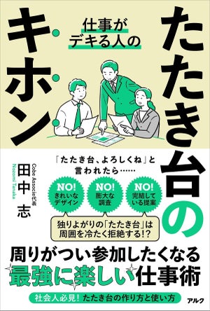 『仕事がデキる人のたたき台のキホン』発売