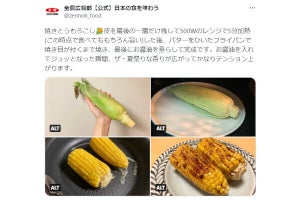 ザ・夏祭り、全農公式Twitter「焼きとうもろこしの作り方」が話題 - ネット「手軽で最高」「茹でなくていいのか」