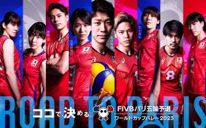 フジ、W杯バレー日本戦全試合を19時から生中継　ポスタービジュアル公開