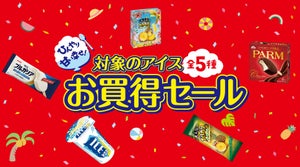 【お得】セブン-イレブン、対象のアイスお買得セール! - アイスボックスや大人なガリガリ君が値引き!