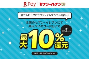 楽天ペイ、8月1日からセブン-イレブンで最大10％還元