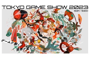 「TGS2023」ビジネスデイの有料事前登録開始、フォーラム申し込みもスタート