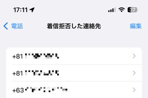 電話を取りたくもないし着信履歴を見たくもない相手、どうすればいい? - いまさら聞けないiPhoneのなぜ