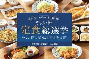 “推し定食”を決める戦いが開幕! 第一回 「やよい軒」定食総選挙を開催