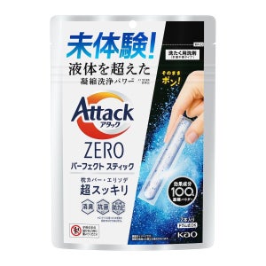 【新型】花王アタックからスティック形状の衣料用洗剤が登場 - 洗たく機にそのまま入れるだけ