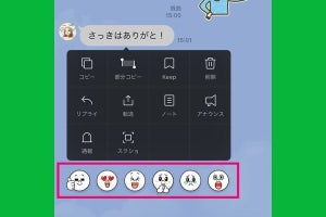 LINEでリアクションする方法 - 通知されず「いいね」できる