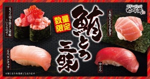 天然大トロも食べ放題! ゆず庵「鮪とろ三昧」を期間限定で開催