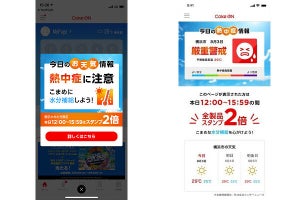 「熱中症注意」の通知を受け取ったらスタンプ2倍、コカ・コーラの「Coke ON」アプリで