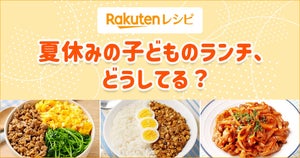 夏休みの子どものランチはどうしてる? ポイントは「節約」「手軽さ」1,625人に調査