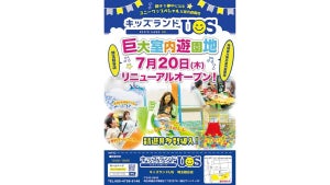 キャンプコーナーや公園コーナーも! 室内遊び場『キッズランドUS 埼玉越谷店』リニューアルオープン