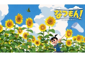 Nintendo Switch向けソフト『なつもん！ ２０世紀の夏休み』、2023年7月28日に発売