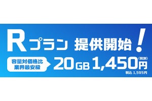 ロケットモバイル、楽天回線の「Rプラン」を法人向けに8月1日より提供開始