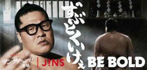 JINS、”極太なのに軽い”メガネ「BE BOLD」登場