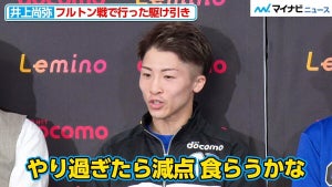 井上尚弥、「やり過ぎたら減点 食らうかな」 フルトン戦で行った駆け引きを明かす