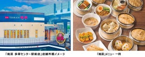 飲茶食べ放題「飲茶TERRACE 桃菜」、多摩センターに新店オープン