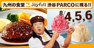 ファミリーレストラン「Joyfull」、渋谷PARCOに期間限定オープン