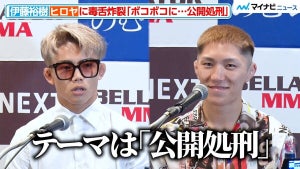 【超RIZIN.2】伊藤裕樹、「ボコボコに…公開処刑」“朝倉未来の弟子”ヒロヤに毒舌炸裂！