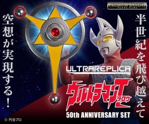 『ウルトラマンタロウ』50周年記念で「ウルトラバッジ」が電子ギミック入りで大人のためのなりきりアイテム化