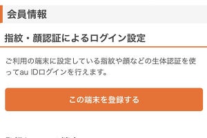 au IDでの「指紋・顔認証によるログイン」利用者が1,000万人を超える