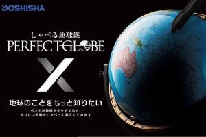 ドウシシャ「しゃべる地球儀」を先行予約販売、国の情報を音声で教える