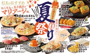 大衆寿司居酒屋「鮨 酒 肴　杉玉」、屋台メシ大集合『杉玉の夏祭り』を開催！