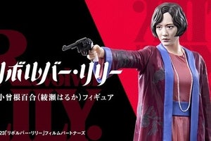 綾瀬はるか、フィギュアに! 『リボルバー・リリー』小曾根百合をリアルに再現