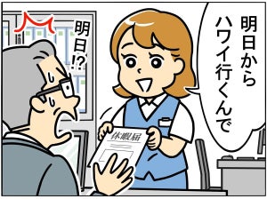 【間違い探し】"急すぎる休暇申請"編 - 10秒で見つけたら最強かも! 間違いだらけの新入社員