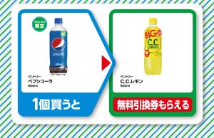 【お得】ファミマ「1個買うと、1個もらえる」8月1日スタートの対象商品は? - 「ペプシコーラ」を買うと「C.C.レモン」がもらえるぞ!