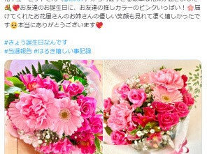 誕生日の当日中に花が届く「きょう誕生日なんですキャンペーン」、応募100万件突破