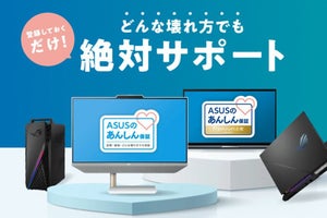 ASUS、「ASUSあんしん保証プレミアム」の法人向けに6年版を追加 - どんな壊れ方でも