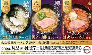 「スシロー×食べログ」名店シリーズ始動! 日本各地の名店監修のラーメンが3種登場