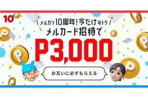 クレジットカード「メルカード」が招待した・された人も3,000ポイントもらえるキャンペーン