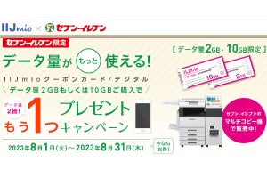 IIJmio、セブン-イレブンで2GB／10GBのクーポンコードを買うともう1つプレゼント