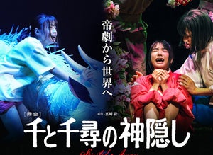 橋本環奈＆上白石萌音、舞台『千と千尋の神隠し』ロンドン公演! 「矜持をもって臨みたい」