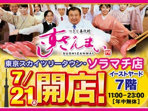 お寿司のスカイツリーが登場!「すしざんまい東京スカイツリータウン・ソラマチ店」1日20食限定で販売