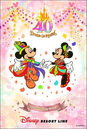 ディズニーリゾートライン、40周年記念スタンプラリーを開催!