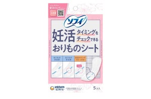 ユニ・チャーム ソフィから「妊活タイミングをチェックできる」おりものシート発売へ