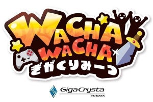 金沢のアイ・オー・データ本社をゲームファンに無料開放、「WACHA-WACHA」始まる